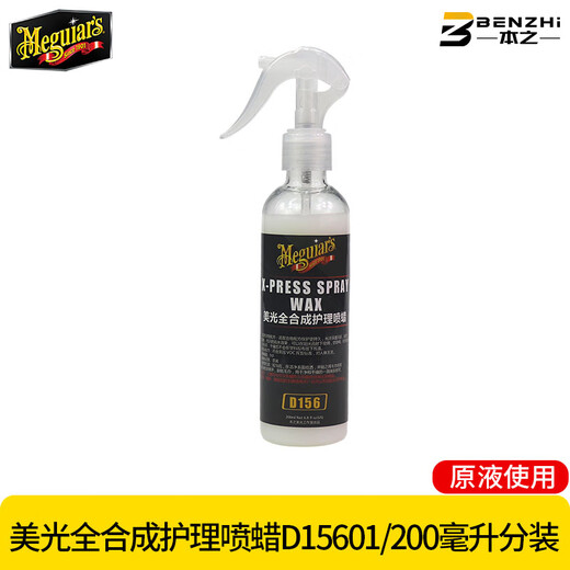 大美光速美光QD喷蜡D15601快速提亮保护漆面可带水施工一步收水保护D156 美光D156500毫升分装+喷头