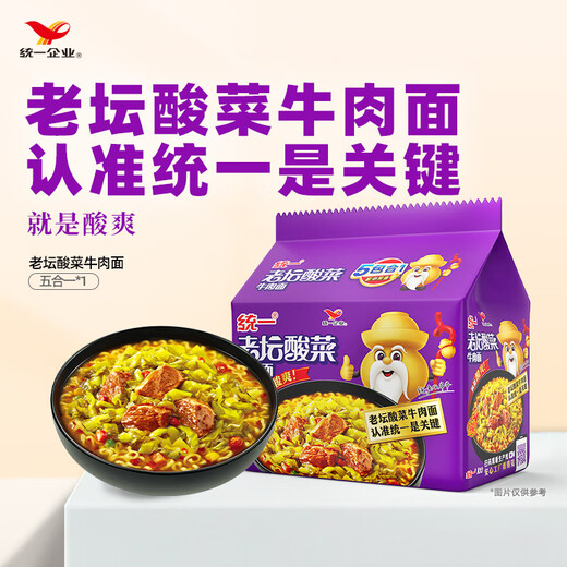 统一 老坛酸菜牛肉面 121g*5袋 真正老坛酸菜（新老包装随机发货）