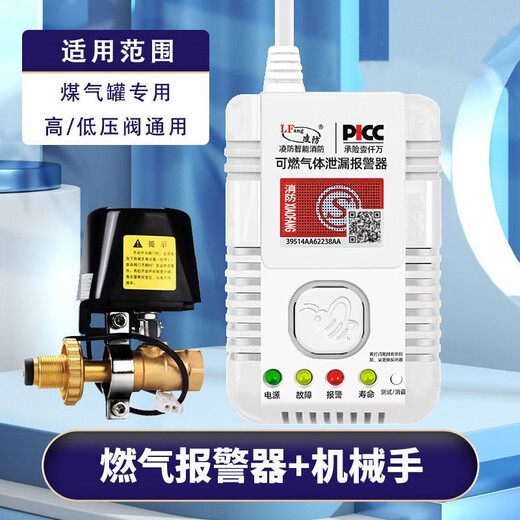 Likean Likean Technology Gas Alarm Liquefied Gas Tank Hotel Household Kitchen Commercial Gas Leakage Alarm Automatic Cutting Safety Valve 719 Small Catering Commercial Model + 1 Wireless Cutting Valve