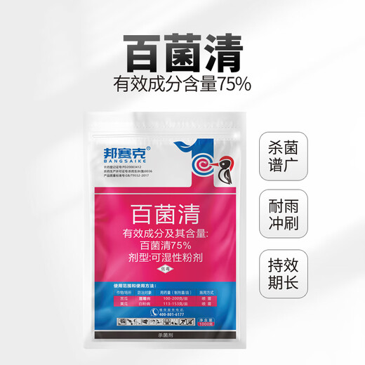 Bangsec 75% chlorothalonil fungicide blue powder cucumber vegetable fruit tree powdery mildew downy mildew chlorothalon pesticide fungicide