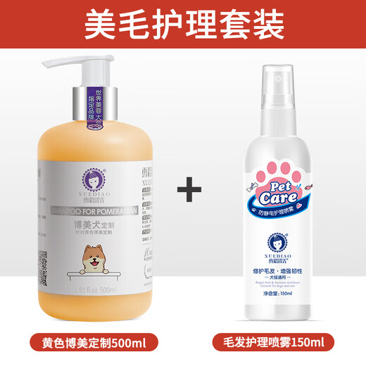 Les furets quittent le parfum Poméranien Gel de douche pour animaux de compagnie Bath de chien spécial Flush Déodorisant White Hairy Puppy Bath Shampooing [Huang Pomeranian Special Hairy Care Set]
