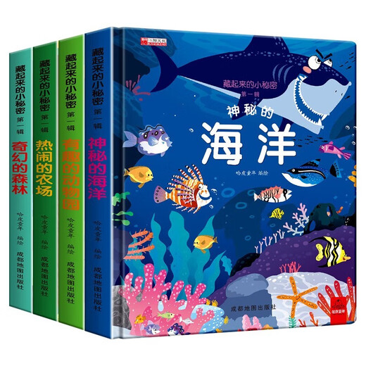 
The first collection of hidden little secrets is a total of 4 volumes. Interesting zoo + lively farm + mysterious ocean + fantasy forest. Kindergarten baby and children. 3D three-dimensional books. Science and science encyclopedia picture books. Primary school students. Grade 1, 2, 3. Flip books and toy books.