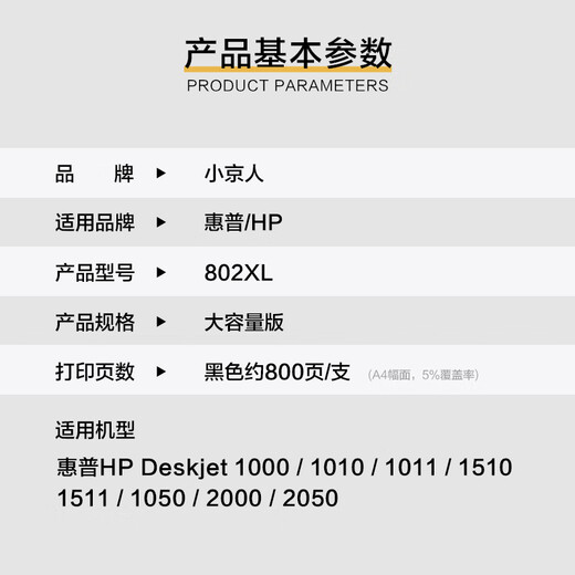 
Xiaojingren 802 black large capacity ink cartridge for HP HP Deskjet 802s 1000 1010 1011 1050 2000 2050 1510 1511 Printer ink cartridge