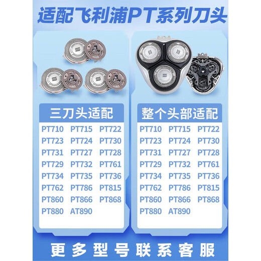 飞利普斯原装适配cc浦pt786刀头剃须刀pt720pt722pt725pt761at798 原装天蓝色整个头部