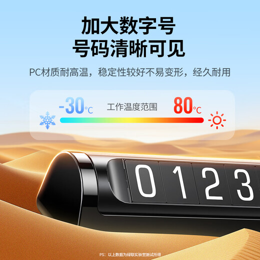 绿联 挪车电话牌 双号码车载停车电话号码牌 汽车临时移车车上用品