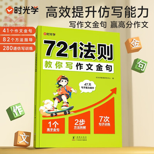 Zeit optische Komposition Goldener Satz Praxis Praxis Copybook Klasse 3-6 Full Score Komposition Praxis Praxis Praxis für Grundschüler Spezielles Kopie für die Klasse 3 der Klasse 4 Klasse 6 Chinese Synchronous Copybook Gute Wörter Gute Sätze Akkumulation Praxis Kopie