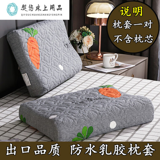 MDNG latex pillow, cervical vertebra protection, special memory pillow for sleeping, waterproof latex pillowcase, pair of latex pillow cases - Carrot Gray 40cmX60cm