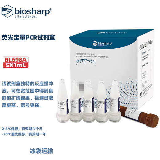 Biosharp BL698A Fluorescent Quantitative PCR Kit BL698A (5X1mL/box)