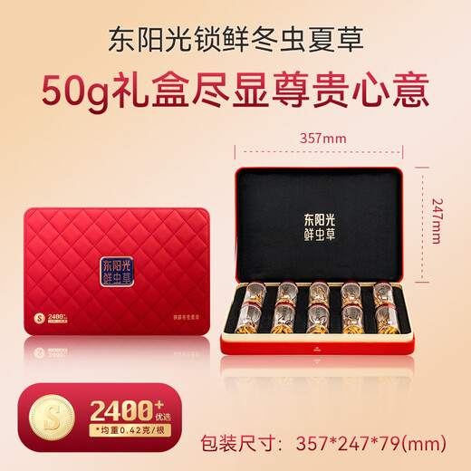 东阳光冬虫夏草2-3根/g50g约125根滋补礼盒冬虫草营养品补品送长辈老人