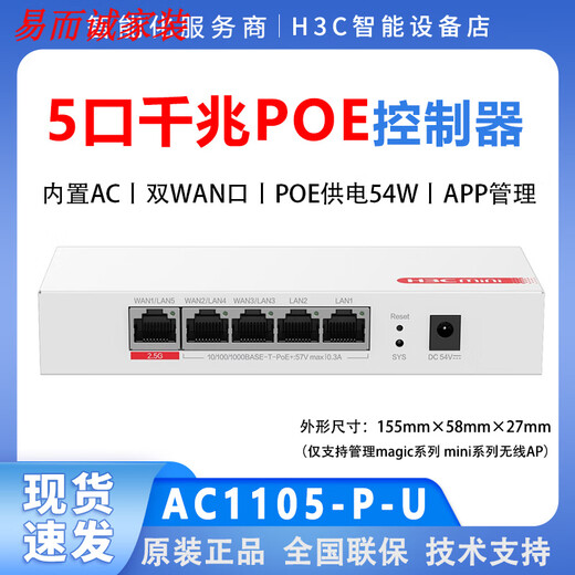 
H3C H3C AC1109L-P-U A1105-P-U MC102-G 8-port Gigabit AC POE controller BR1008L-HP+ [8-port full Gigabit AC routing