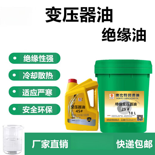 Transformer oil insulation cooling oil No. 10 No. 25 transformer oil No. 45 electrical insulating oil power coolant 3.5L2.7kg No. 10