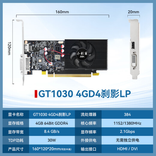
Xiaoyingba GTX1650/1050TI 4G LP mini ITX half-height 2U knife card e-sports game independent graphics card adapted to OPS small chassis integrated desktop graphics card [GT1030LP 4G shadow brake] knife card specifications