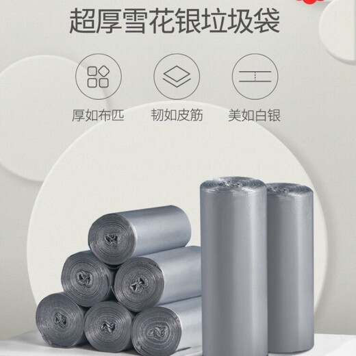 清清美垃圾袋银色特厚型垃圾袋平口型韧性好不易破断点式家用厨房 6296垃圾袋3卷x30只(90只)