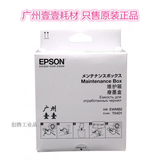 原装T04D1维护箱L6168 6178 6198 6176 66 2148废墨仓 原装  T04D1 维护箱