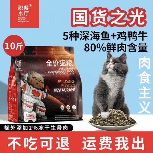 Building Blocks Restaurant's five deep-sea fish full-price freeze-dried cat food, adult cat food, kitten food, fattening cat food, and main food for gill cats. Building Blocks Restaurant's upgraded cat food 2.5 Jin Jin equals 0.5 kg