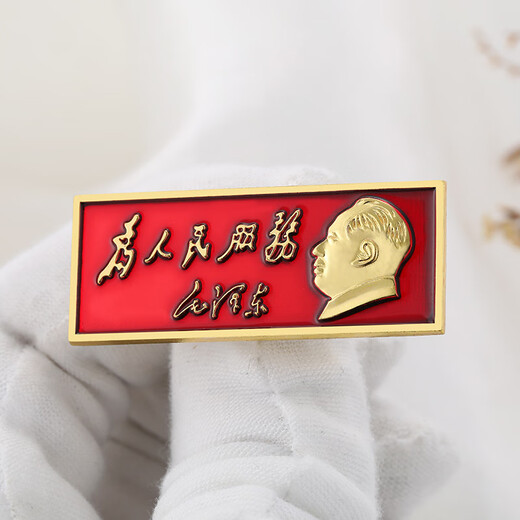 Ai Shao said that Chairman Mao served the people long retro style convex old-fashioned collection commemorative medal badge accessories medal Chairman Mao long strip (alloy dark red) thickened