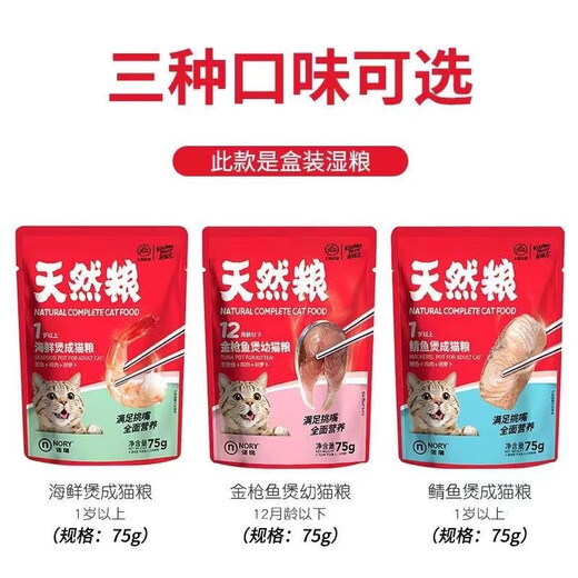 Biriginori tuna pot seafood wet food fresh meat bag cat wet food cat snacks 75g 12 packs 12 packs mixed flavors