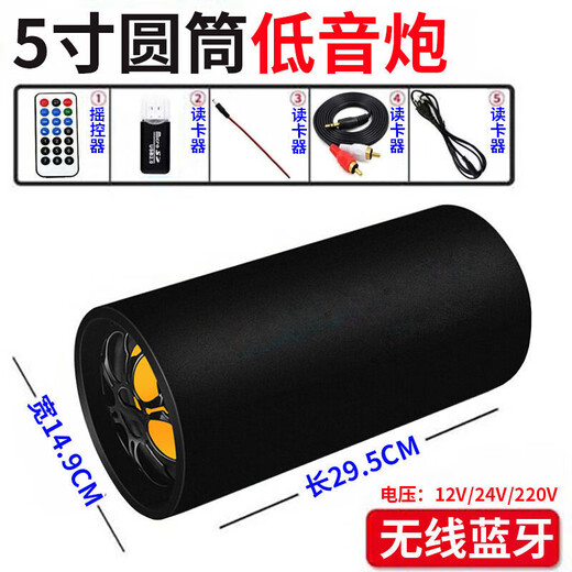 Car Meimei car subwoofer truck car modified audio home wireless Bluetooth speaker outdoor karaoke audio phone 5-inch cylinder with Bluetooth + cigarette lighter cord 3 meters