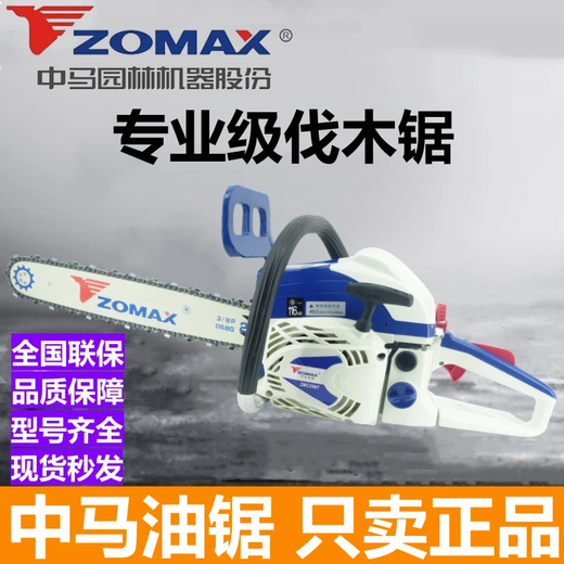 ZOMAX original Zhongma chain saw high-power professional grade gasoline saw imported configuration easy to start fuel-saving household logging chain saw Zhongma 5800-18 inch with 2 chains 1 guide plate + luxury gift