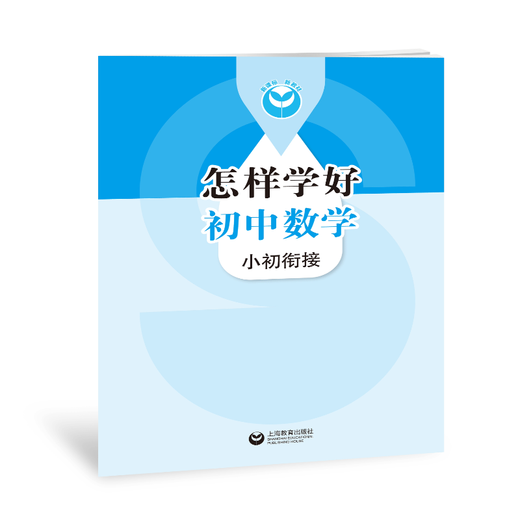 怎样学好初中英语/数学 六年级七年级八年级上下册 上海版 配套新教材小升初数学678年级第一/二学期同步讲解篇+练习篇同步上海数学英语新教材上海教育出版社 ——————八九年级分割线（勿拍）—————