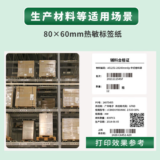 天章 （TANGO）80x60mm 800张*1卷 新绿天章三防热敏标签纸 不干胶打印纸 物流快递面单 适配3寸标签机P1278