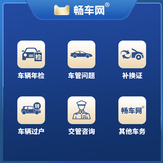 Changche.com National Vehicle Annual Review Motor Vehicle Annual Inspection Vehicle Inspection-free Vehicle Annual Inspection Agency Online Annual Inspection Service Turnkey Service (Urban Service)