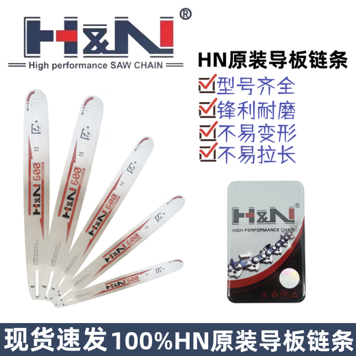 H&NIII Fangcheng HN chain saw guide plate chain 12 inches 14 inches 16 inches 18 inches 20 inches imported material sharp wear-resistant can saw nails HN guide plate 18 inches 325-34 knife 68 sections