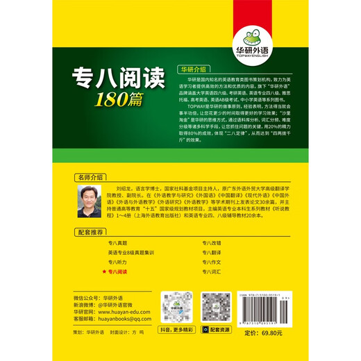 华研外语 备考2026专八阅读180篇 上海外国语大学英语专业八级TEM8专8专八真题预测听力改错作文词汇翻译系列