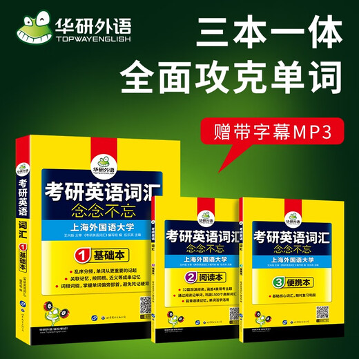 2026考研英语词汇念念不忘 华研外语考研英语一可搭考研英语真题阅读语法长难句翻译完型写作