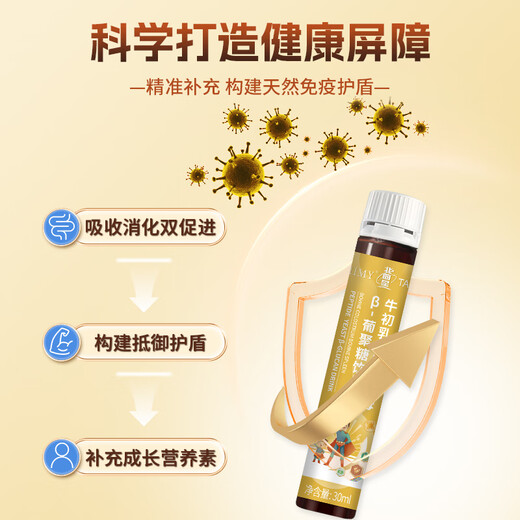 
Tacy small yellow bottle, colostrum, beef splenopeptide yeast - glucan, one box (more shots and more gifts)