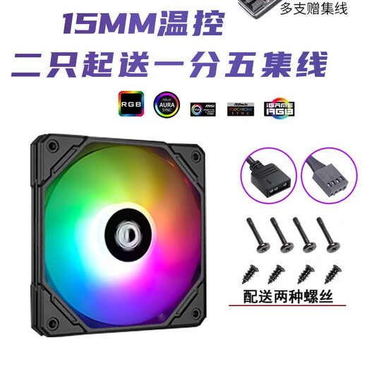 12015XT薄款水冷冷排12cm风扇4线PWM温控电脑机箱风扇 12015黑色5V ARGB版