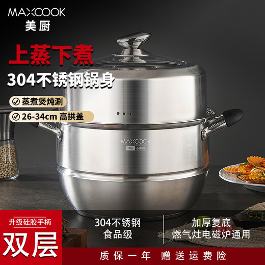 MAXCOOK 304 stainless steel steamer household large-capacity thickened double bottom steamer dual-purpose soup steamer gas induction cooker universal silicone anti-scald handle two-layer MCZ2617 30cm