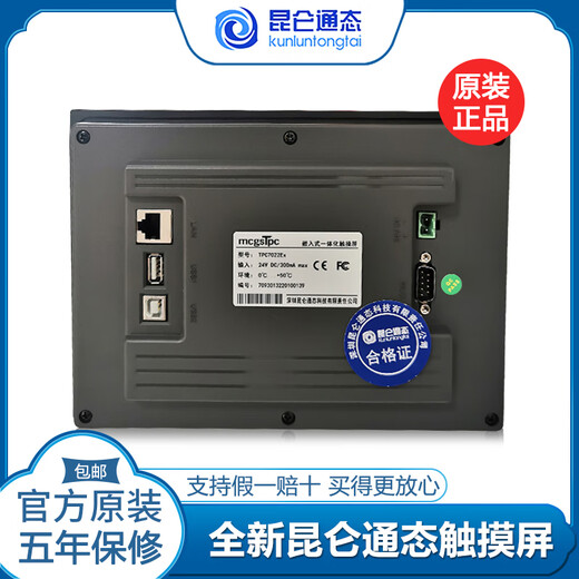 Écran tactile personnalisé XMSJ MCGS 7 pouces 10 pouces 12 pouces 15 pouces Screen tactile plc tout-en-un TPC7022NI-4G Trou 192 * 13820 Pas de fil