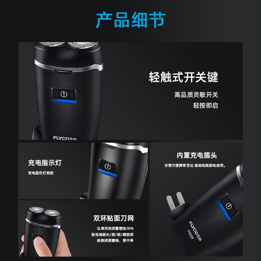 飞科电动剃须刀充电式双头浮动刮胡刀头水洗商务小巧便携式男士胡须刀 FS829+便携包+2刀头普通装