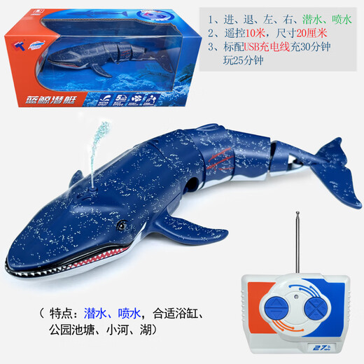 CLCEY迷你无线遥控潜水艇防水仿真快艇潜艇模型充电动戏水玩具儿童礼物 27m 蓝纹 潜水鲸鱼-27 标配充电-送遥控器电池+工具