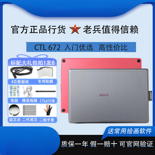 Wacom原装CTl-672手绘写字板和冠电子网课入门电脑绘画板数位板 CTL-672豪华版 21.6x13.5cm