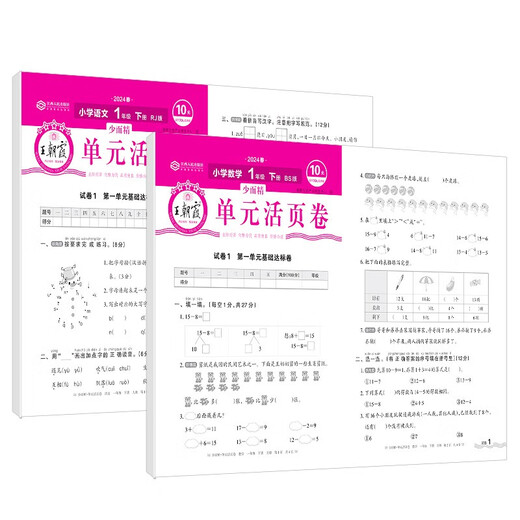 Set 2 Volumes, 2024 Spring New Edition, Wang Chaoxia Unit Lose-Blatt Band 1, Chinese + Mathematik Band 2, Peking Normal University Edition 143 ** 832