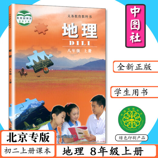 [2024可选]北京专版初中课本地理7.8年级上下册中图版初一二七八年级地理上下册中图社7.8年级地理上下册中学教材中国地图社教科书 七年级 上册（2024新改版） 初中通用