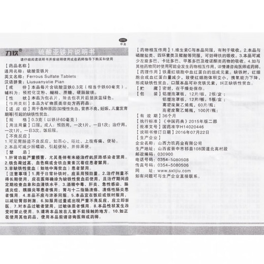 力玖 硫酸亚铁片 补铁补血改善贫血 贫血药补血补铁缺铁性贫血 补血药贫血药 贫血补血女 100片 2盒装【贫血补血女】