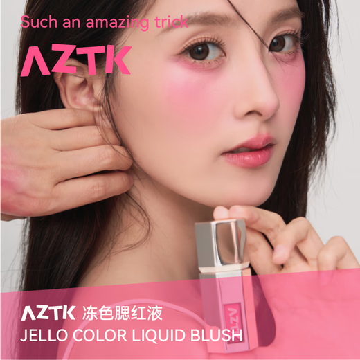 Jingzhi AZTK Liquid Blush Naturally Brightens Expansive Color Atmosphere Repair Enhances Complexion Frozen Color Blush JC04 Fig Coffee