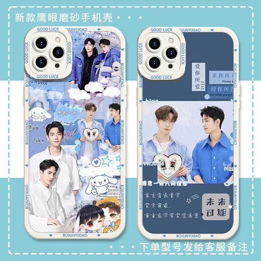 Bojun Yixiao Xiao Zhan Wang Yibo Mobile Phone Case convient à Huawei Oppoa8vivoiqoo11 Apple Hawkeye Frosted Shell-J15888-Aubai Vivo Series - Model Envoi aux notes de service client