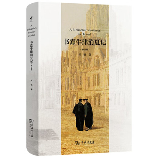 The revised edition of The Bookworm Oxford Summer Diary, written by Wang Qiang, is a humanistic journey of searching for, collecting, and reading books.