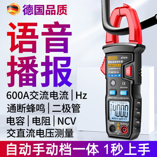 京蔻迪新款钳形万用表智能电工专用数字高精度自动dt9205a表 ?/智能语音款标配增加NCV/Hz/语