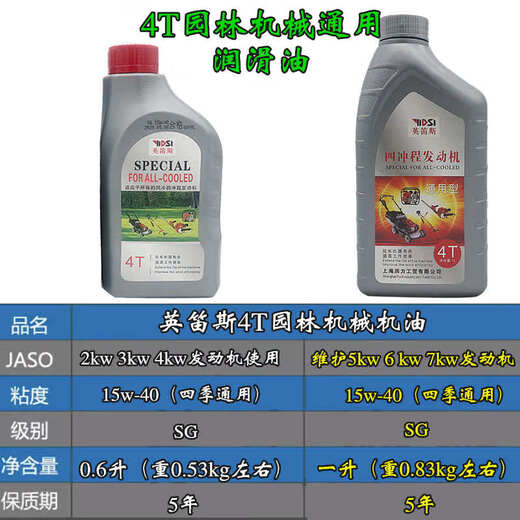 Four-stroke engine oil, lawn mower, chain saw, gasoline engine, water pump, lawn mower lubricant, 4t garden machinery special 0.62 liter 4-stroke 2 bottles