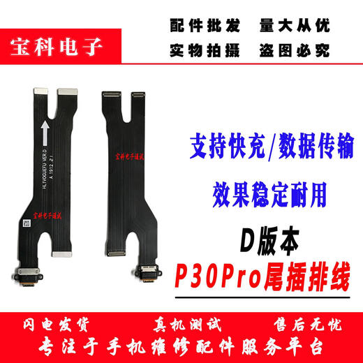 适用华为P30Pro尾插排线 P30pro充电排线USB充电接口主板排线原装 原装A版本P30Pro尾插排线 贈工具