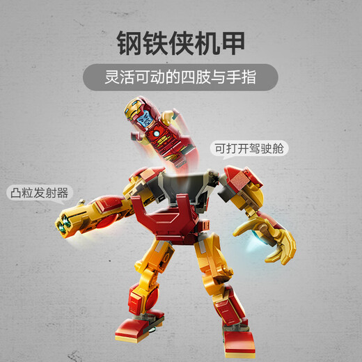 乐高（LEGO）积木超级英雄76307 钢铁侠机甲大战奥创男孩女孩儿童玩具生日礼物