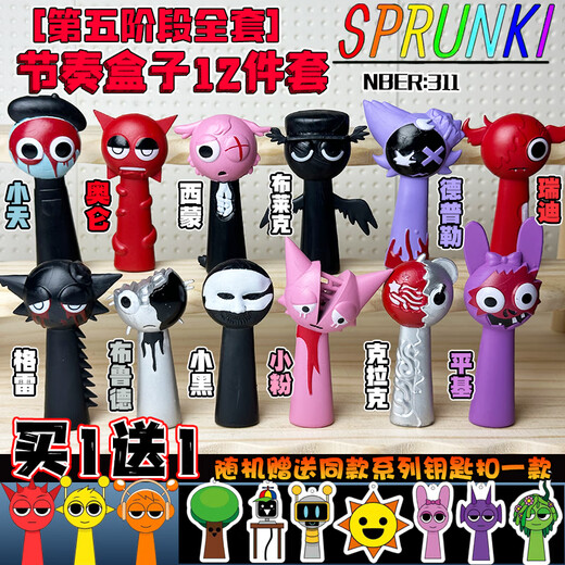 Rhythm Box Figur Spielzeugmusikspiel Sprunki Mutation Bühne Voller Satz Wenda Peripheral Model Ornamente [Stufe 2] Rhythmus-Box Abbildung 12-teilige Set