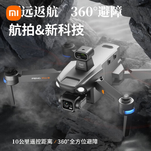 小米无人机8K高清航拍版10公里数字图传带屏触屏遥控飞机 150分钟续航 三电避障空投触屏