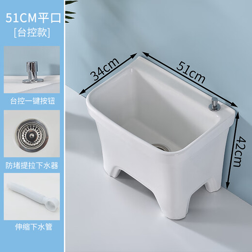Mop pool balcony ceramic washing mop pool mop pool household bathroom automatic drainer high-foot basin pool 51 cm Taiwan control integrated molding (basket anti-blocking)