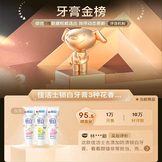 佳洁士香氛锁白牙膏热销榜第一名清口气美白去黄去牙垢渍共360g京东自营